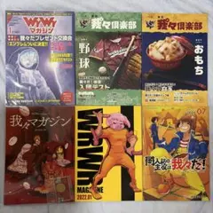 WrWrマガジン 我々マガジン 6冊セット 1創造単位硬貨付き