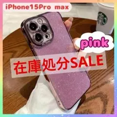 iPhone15Pro max ケース ピンク キラキラ　グリッター