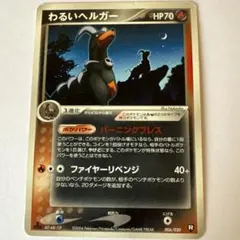 2026年最新】ポケモンカード わるいヘルガーの人気アイテム - メルカリ