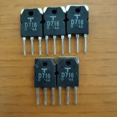 パワートランジスタ D716 5個セットのサムネイル