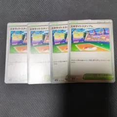 エキサイトスタジアム 4枚セット