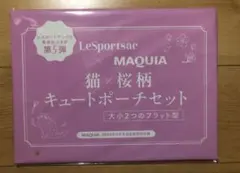 新品　未開封　マキア　MAQUIA 付録　レスポ　ポーチ　猫　桜