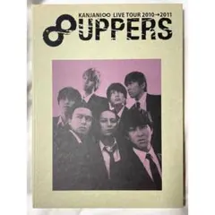 関ジャニ∞ 8UPPERS ライブツアー　パンフレット　スーパーエイト