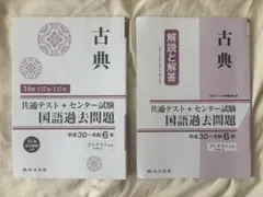 古典 共通テスト+センター試験 国語過去問題集
