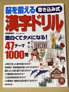 脳を鍛える 書き込み式 漢字ドリル