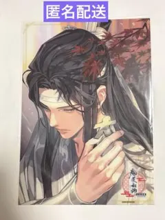 魔道祖師 サントラ 公式茶屋限定盤 有償特典 扉絵巻 扉絵画集 - メルカリ