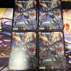 禁断の轟速ブラックゾーン4枚 覇帝なき侵略レッドゾーンF まとめ売り