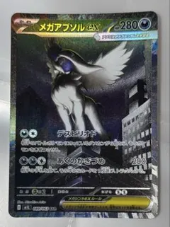 メガアブソルex SAR MEGA 拡張パック メガブレイブ キラ 089/0… - メルカリ