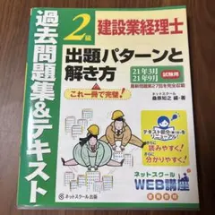 2025年最新】建設業経理士 2級 問題集の人気アイテム - メルカリ
