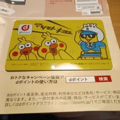 dポイント マツモトキヨシ ポイントカード 歩インコ　非売品　即購入可能