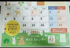 2026年 キッズカレンダー　壁掛けカレンダー A3サイズのサムネイル