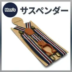 メンズ サスペンダー フォーマル 結婚式 シンプル ズレ防止 おしゃれ パーティ