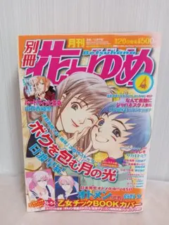 2025年最新】別冊花とゆめの人気アイテム - メルカリ