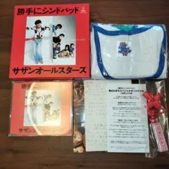 サザンオールスターズ 勝手にシンドバッド CD タンクトップ Amazon.co.jp: 勝手にシンドバット[サザンオールスターズ][EP盤]