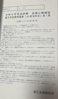 2026年最新】論文式全国公開模試の人気アイテム - メルカリ