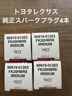 トヨタレクサス純正スパークプラグ90919-01263 4本のサムネイル