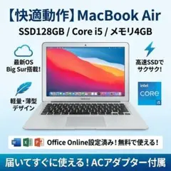 [快適動作]Macbook book Air SSD128 i5 メモリ４GB