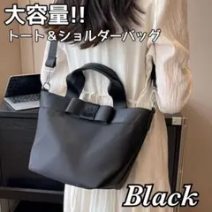 ハンドバッグ ショルダーバッグ トートバッグ 大容量 斜め掛け ブラック 旅行