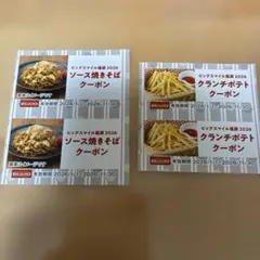 ビックエコー ビックスマイル福袋クーポン2026 焼きそば ポテト