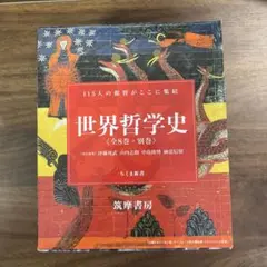 2026年最新】世界哲学史 全8巻＋別巻セットの人気アイテム - メルカリ