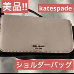ケイト スペード ショルダーバッグ