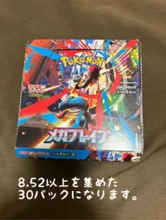 新品未開封　メガブレイブ　ポケモンカードゲーム　30パック 1box 分