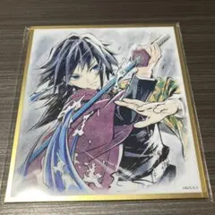 鬼滅の刃 イラストギャラリー WEBSHOPくじ アクリル色紙 冨岡義勇