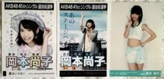HKT48 岡本尚子 生写真3枚セット