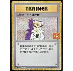 ポケモンカード にせオーキドはかせ 25th 004/025 - メルカリ