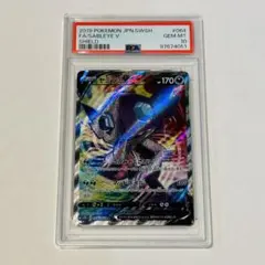 ヤミラミV SR　PSA10