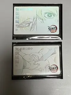 鬼滅の刃 炭治郎 猗窩座 恋雪 ムビチケ風コレクションカード NO.33&40