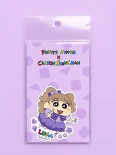 FRUITSZIPPER クレヨンしんちゃん ステッカー 仲川瑠夏