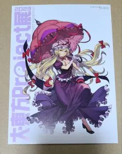 大東方Project展2024syuriさんサイン入りアクリルボード美品 大東方Project展2024syuriさんサイン入りアクリルボード美品 大