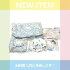 サンリオ　みんなのキルト　シナモロール　5点セット【クリアケースノベルティ付】