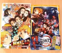 鬼滅の刃 しあわせの花二冊セット