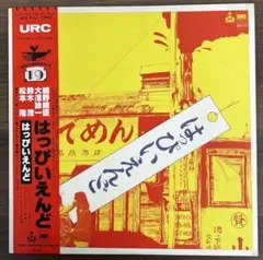 はっぴいえんど ゆでめん トートバッグ 新品 大滝詠一 山下達郎 細野晴臣 はっぴいえんど ゆでめん トートバッグ 新品 大滝詠一 山下達郎