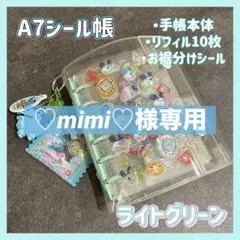 ♡mimi♡様専用【ライトグリーン　緑】＋【くすみブルー】追加リフィル2セット