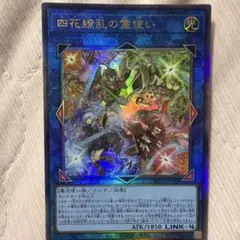 遊戯王　四花繚乱の霊使い　レリーフ