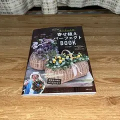 オニちゃんの寄せ植えパーフェクトBOOK