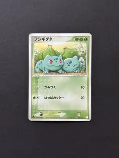 フシギダネ 001/015 2005