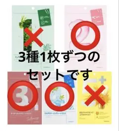 ナンバーズイン 水分補給フェイスマスク3種セット