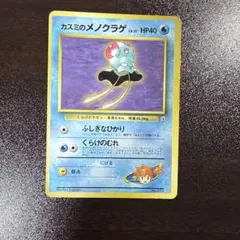 カスミのメノクラゲ ポケモンジム第1弾 ハナダシティジム カスミ