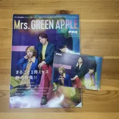 【ポストカード付き】PMC特別編集、丸ごと一冊ミセス！