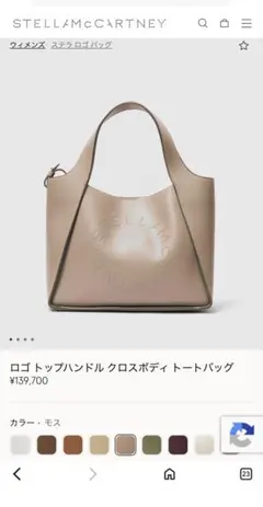Stella McCartney ステラロゴ トップハンドル クロスボディバッグ