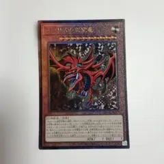 遊戯王 オシリスの天空竜 QCCU-JP200 レリーフ - メルカリ