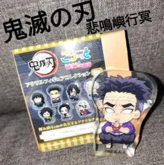 鬼滅の刃 悲鳴嶼行冥ころっとアクリルフィギュアコレクション