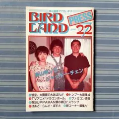 BIRDLAND PRESS 24鳥山明保存会　ファンクラブ会報 BIRD LAND PRESS 4 鳥山明 保存会 ファンクラブ会報 BIRDLAND