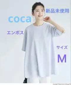新品未使用　coca エンボス 五分袖 チュニック ライトブルー M