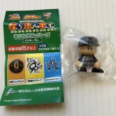 パワプロくん　ならぶんです　ビジターver （阪神タイガース）