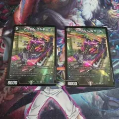 アーテル・ゴルギーニ　2枚セット